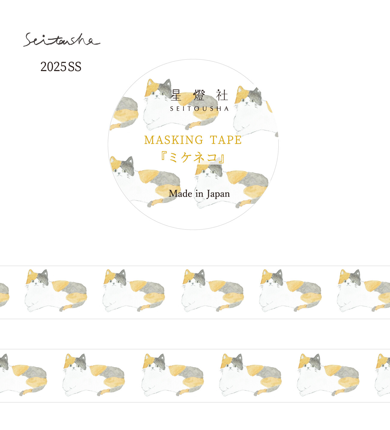 Washi tape - Mikecat - Imagen 2
